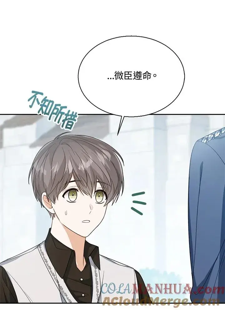 《看见状态栏的宝贝皇女》第46话图77