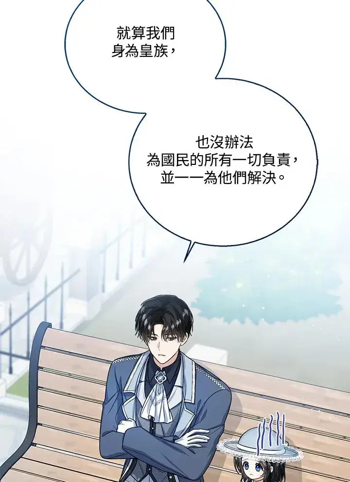 《看见状态栏的宝贝皇女》第46话图80