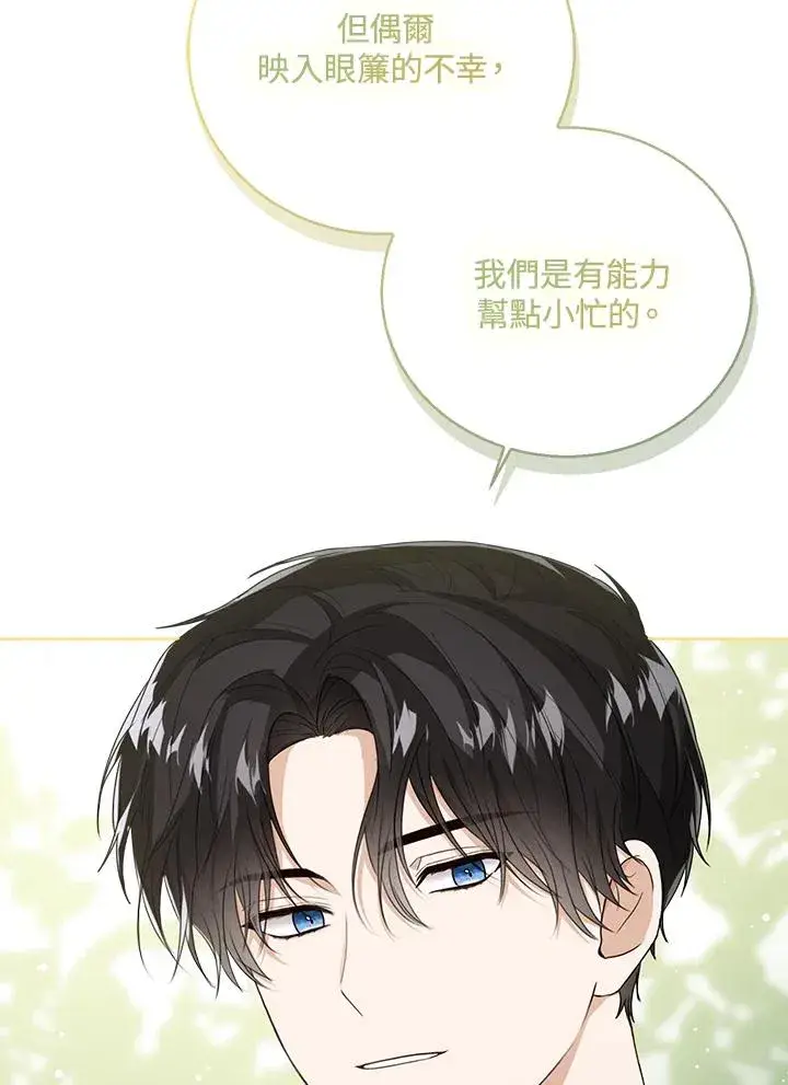 《看见状态栏的宝贝皇女》第46话图82