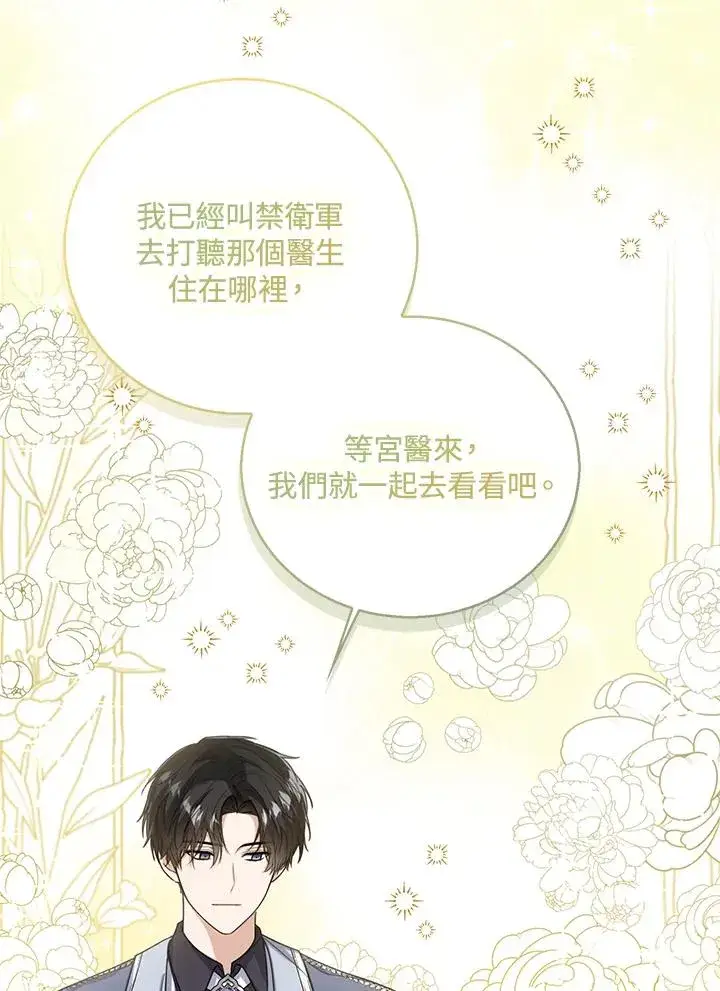 《看见状态栏的宝贝皇女》第46话图84