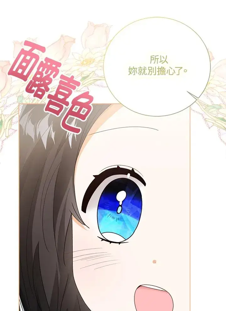 《看见状态栏的宝贝皇女》第46话图86