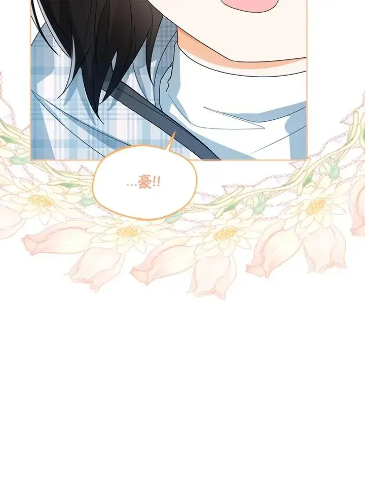 《看见状态栏的宝贝皇女》第46话图87