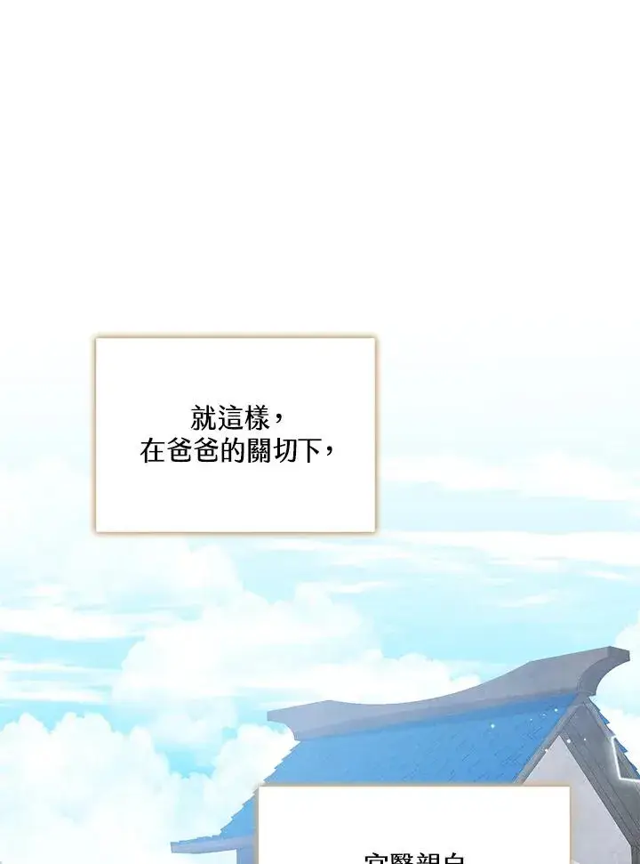 《看见状态栏的宝贝皇女》第46话图88