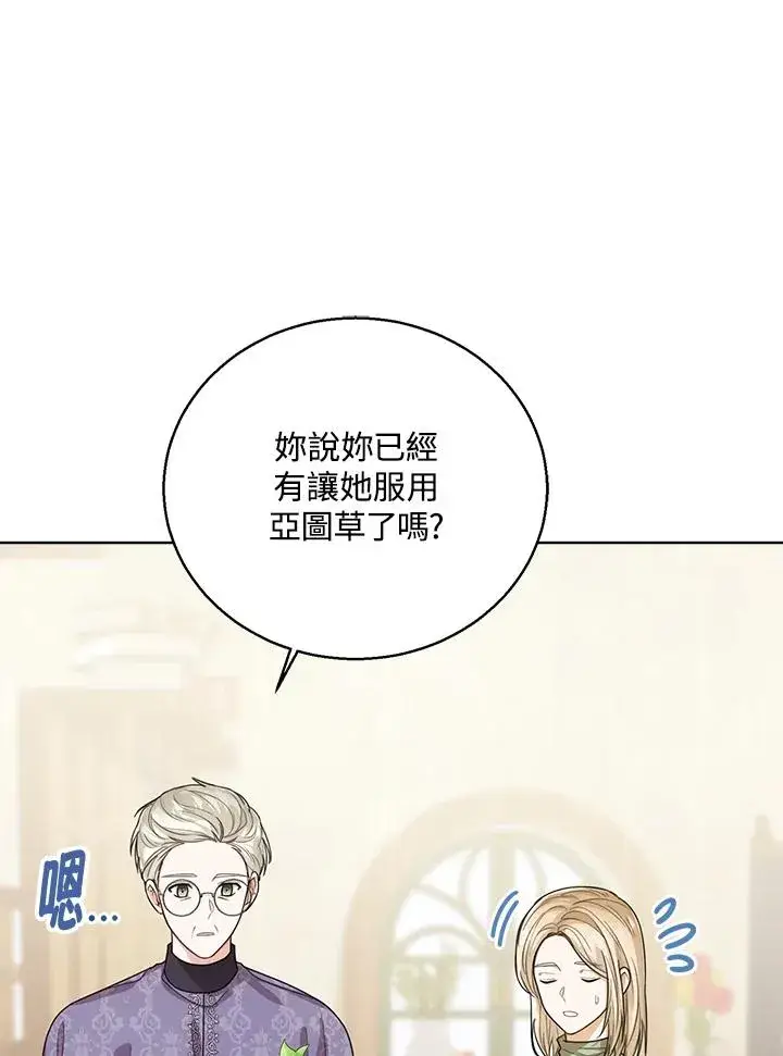 《看见状态栏的宝贝皇女》第46话图90