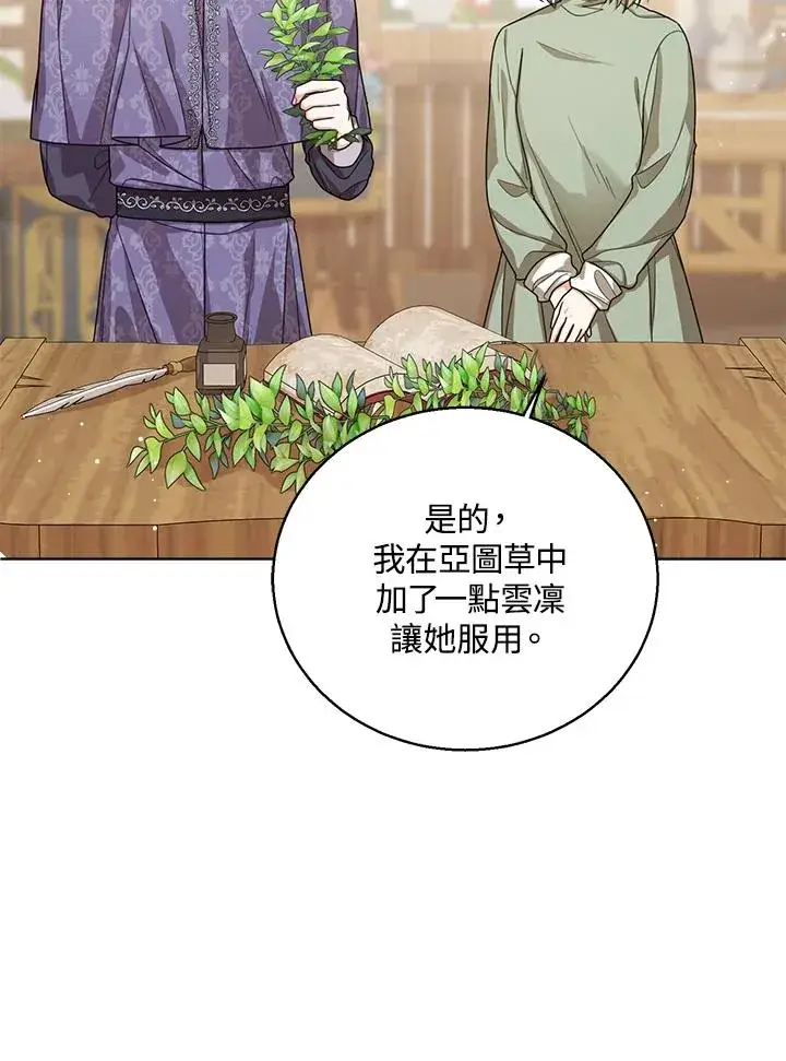 《看见状态栏的宝贝皇女》第46话图91