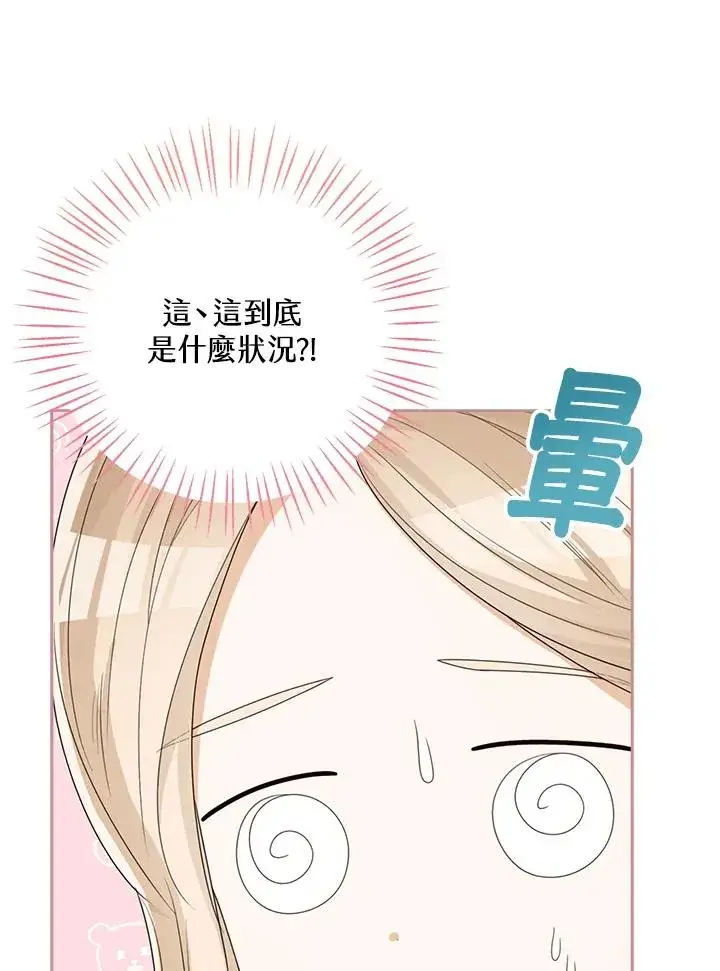 《看见状态栏的宝贝皇女》第46话图92