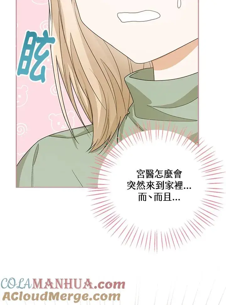 《看见状态栏的宝贝皇女》第46话图93