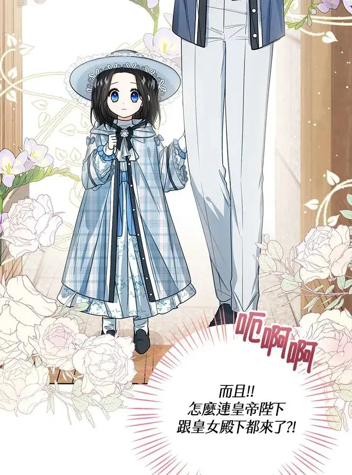 《看见状态栏的宝贝皇女》第46话图95