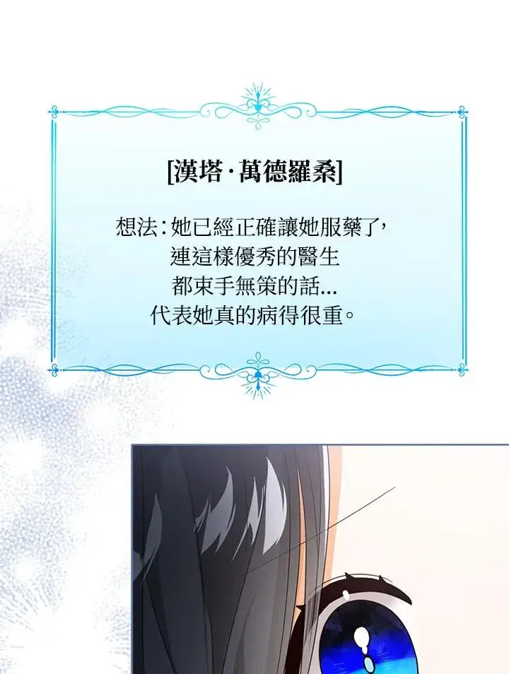 《看见状态栏的宝贝皇女》第46话图98