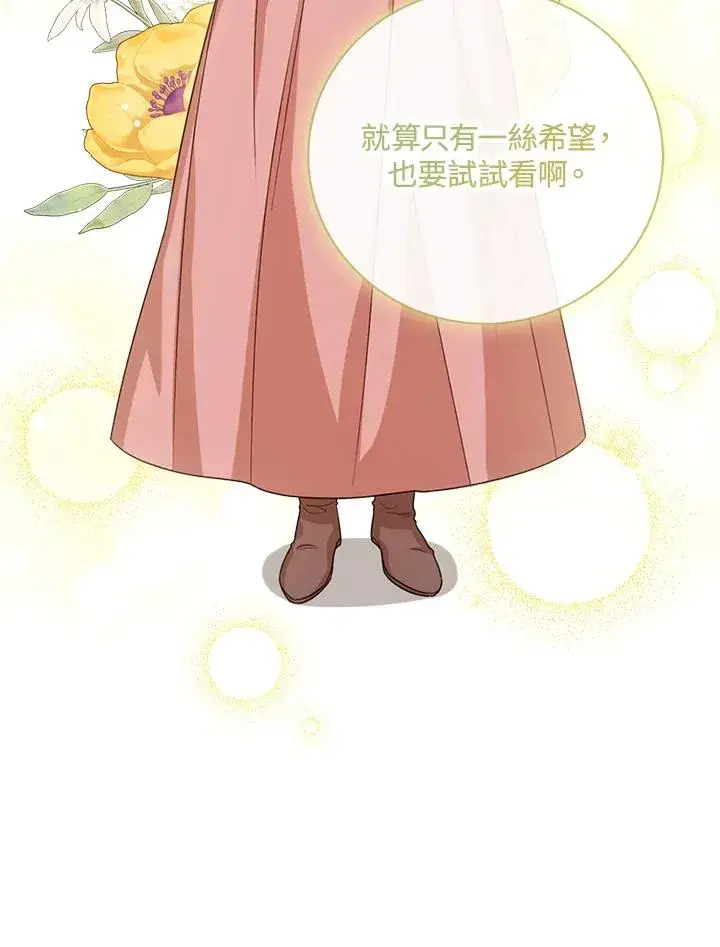 漫画《看见状态栏的宝贝皇女》第47话第10张图