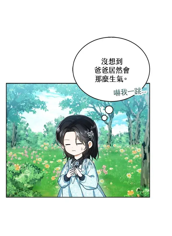 漫画《看见状态栏的宝贝皇女》第47话第102张图