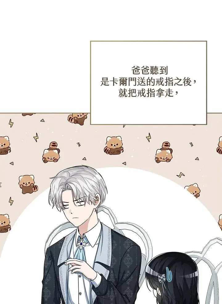 漫画《看见状态栏的宝贝皇女》第47话第103张图