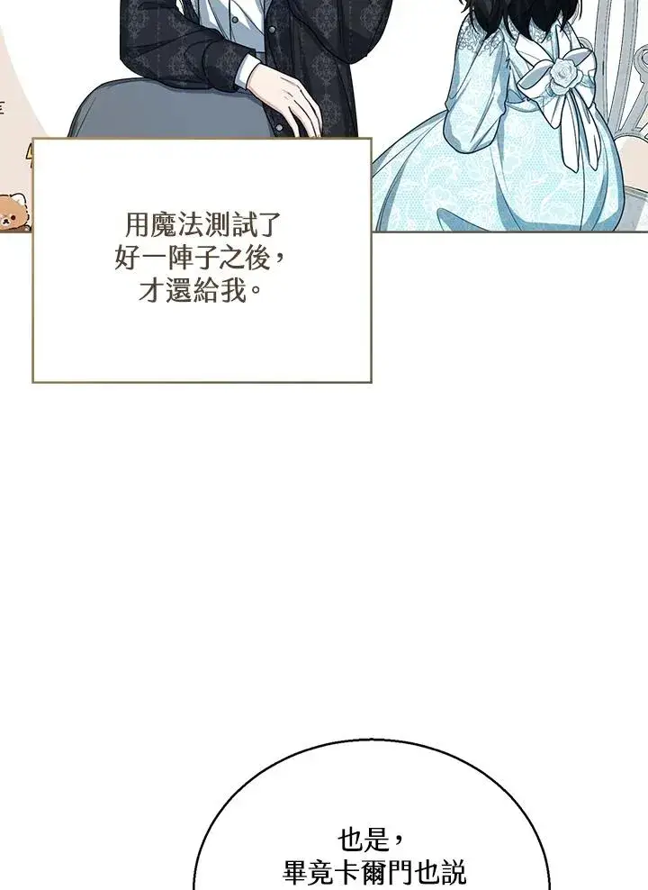 漫画《看见状态栏的宝贝皇女》第47话第104张图