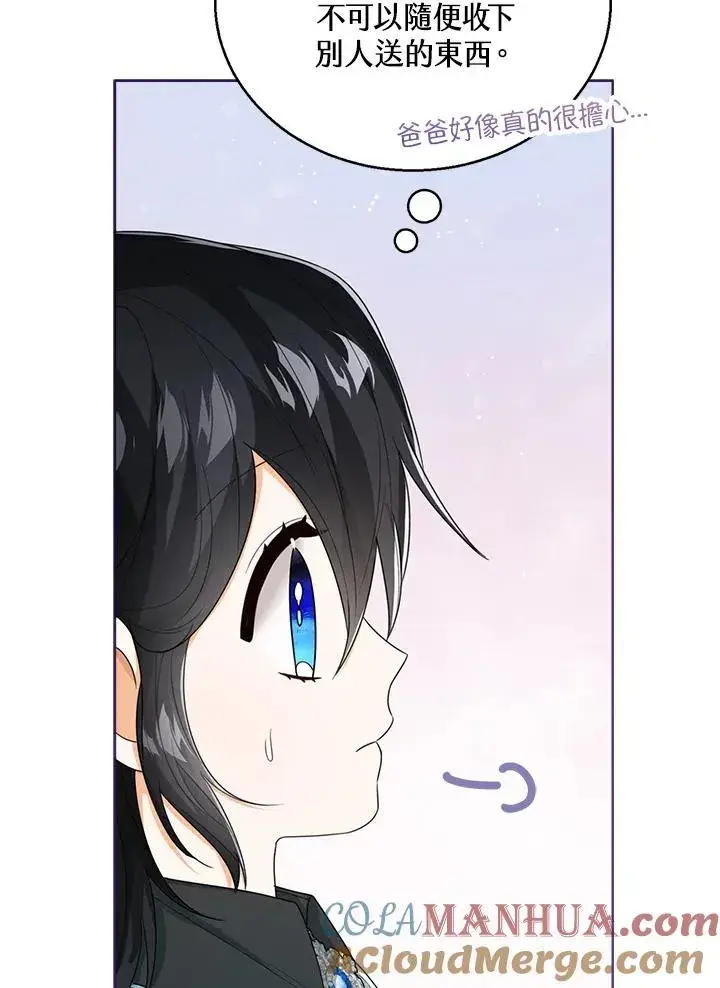漫画《看见状态栏的宝贝皇女》第47话第105张图