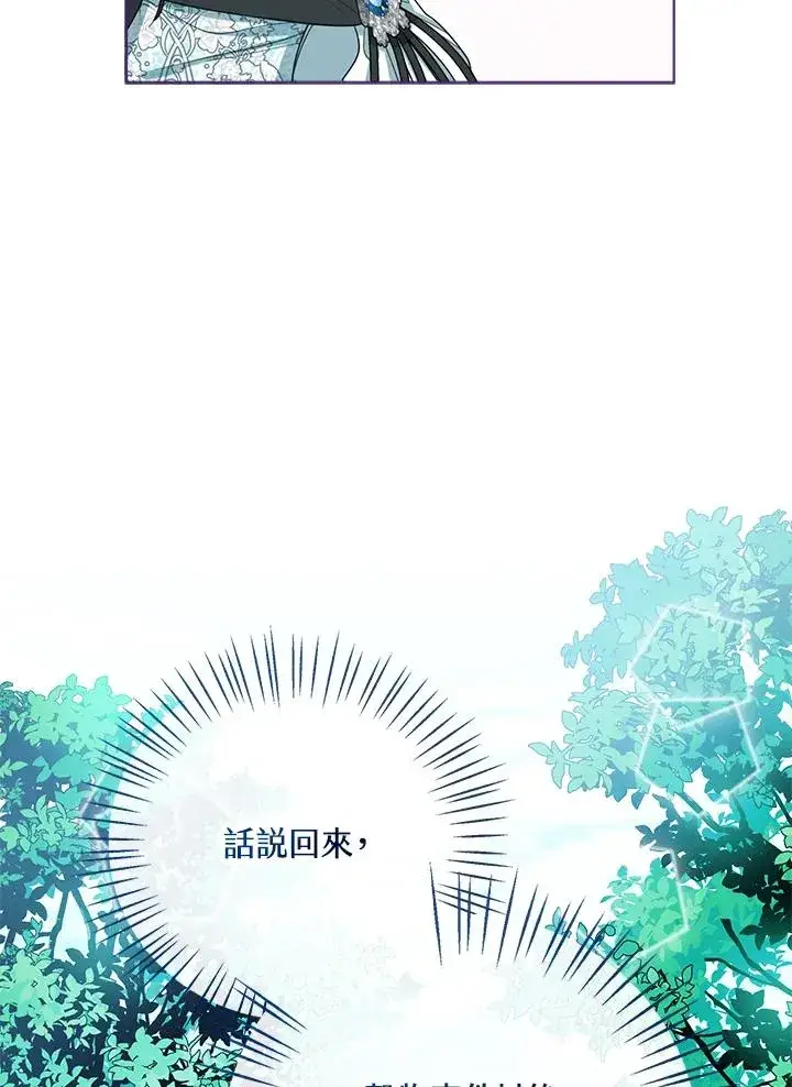 漫画《看见状态栏的宝贝皇女》第47话第106张图