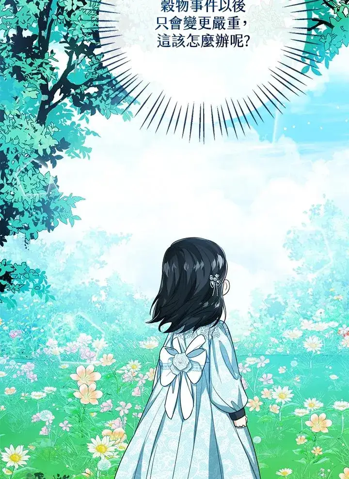 漫画《看见状态栏的宝贝皇女》第47话第107张图
