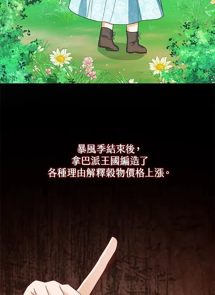 漫画《看见状态栏的宝贝皇女》第47话第108张图