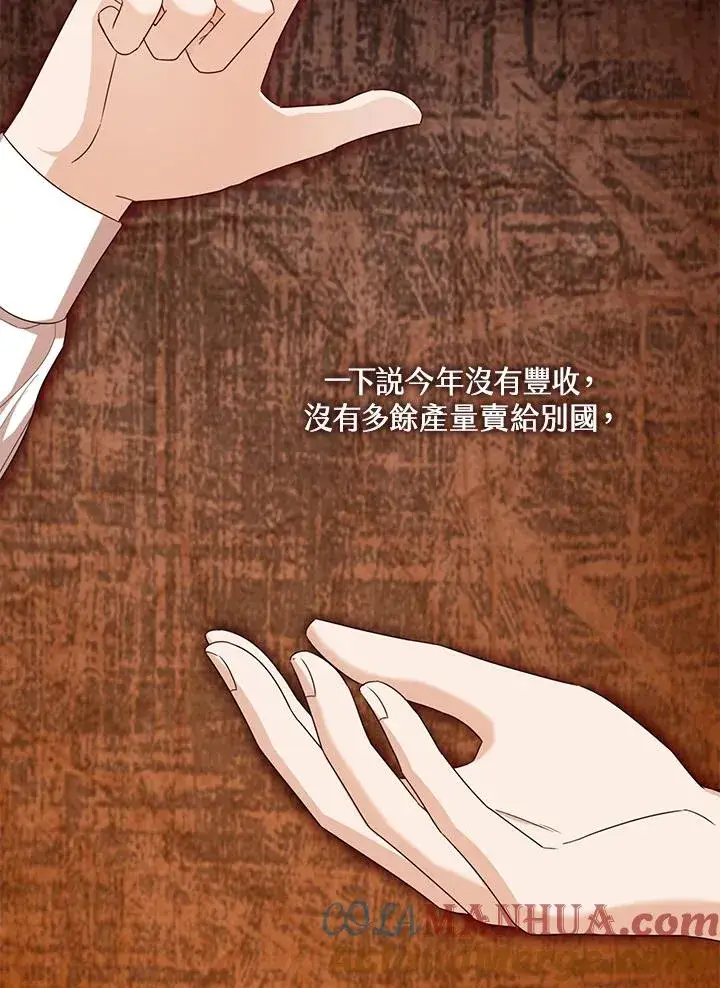 漫画《看见状态栏的宝贝皇女》第47话第109张图