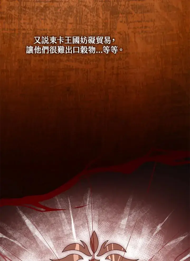 漫画《看见状态栏的宝贝皇女》第47话第110张图