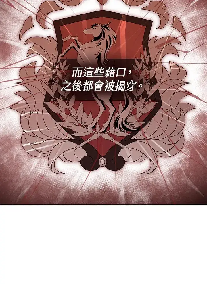 漫画《看见状态栏的宝贝皇女》第47话第111张图