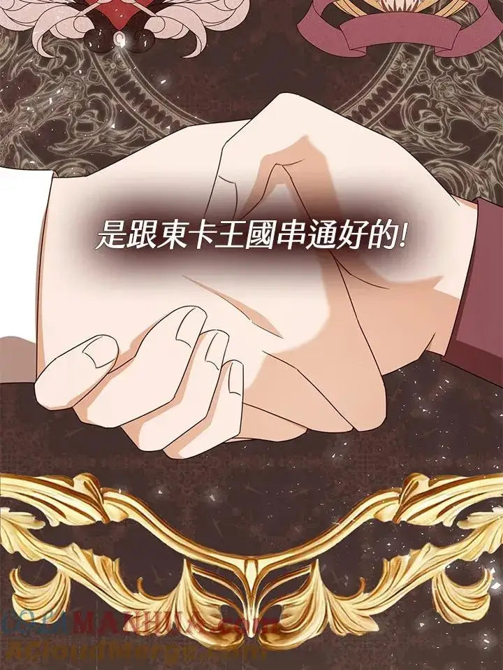 漫画《看见状态栏的宝贝皇女》第47话第113张图