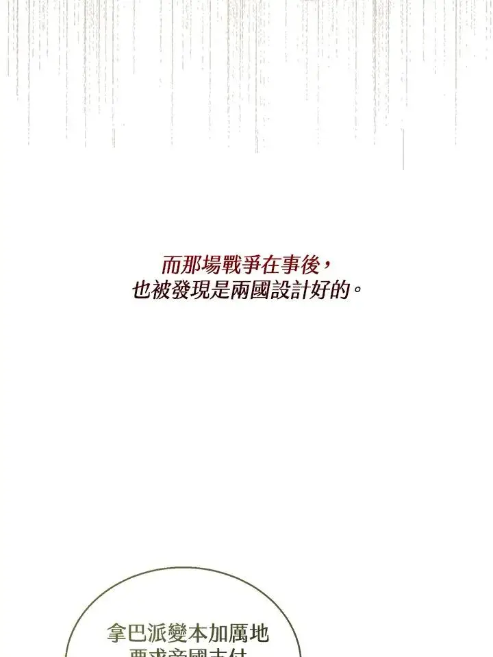 漫画《看见状态栏的宝贝皇女》第47话第115张图