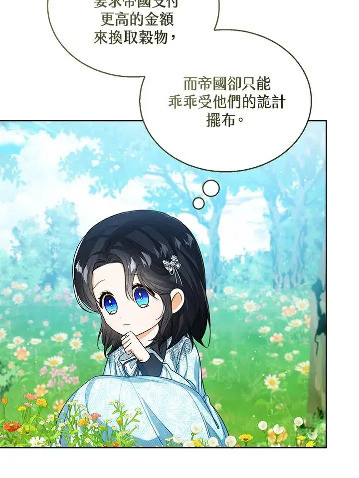 漫画《看见状态栏的宝贝皇女》第47话第116张图