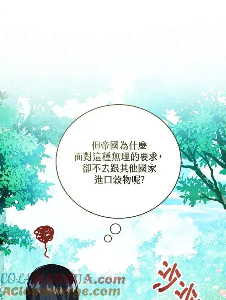 漫画《看见状态栏的宝贝皇女》第47话第117张图