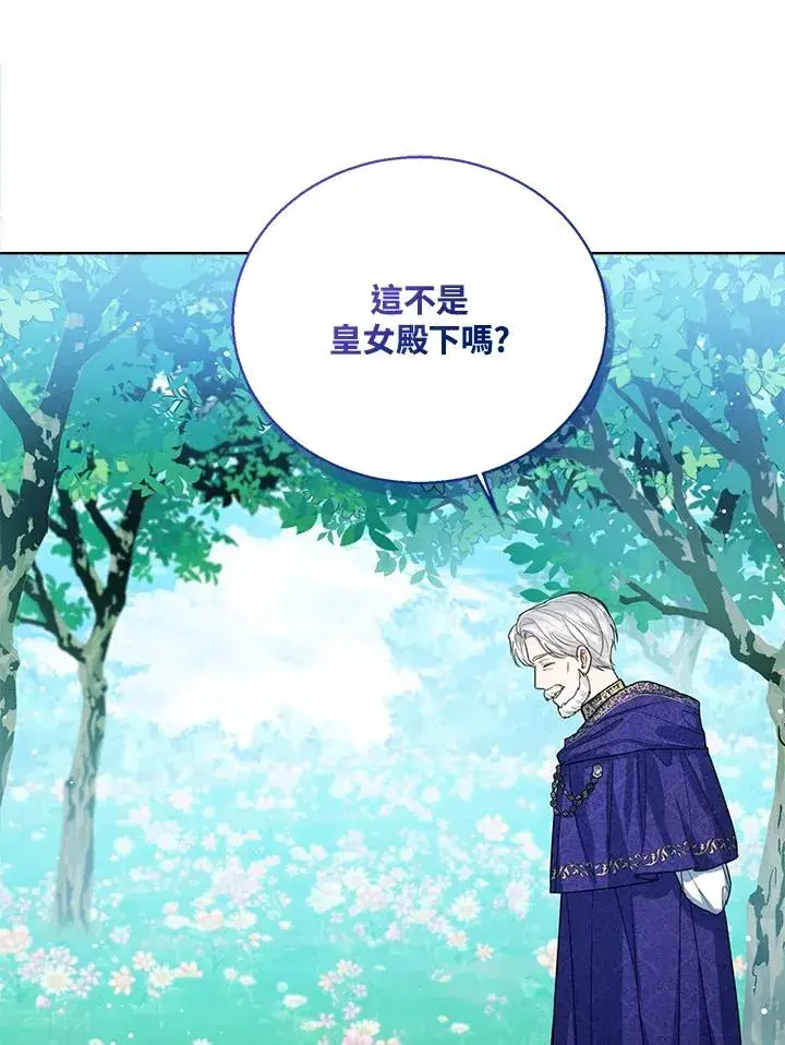 漫画《看见状态栏的宝贝皇女》第47话第119张图
