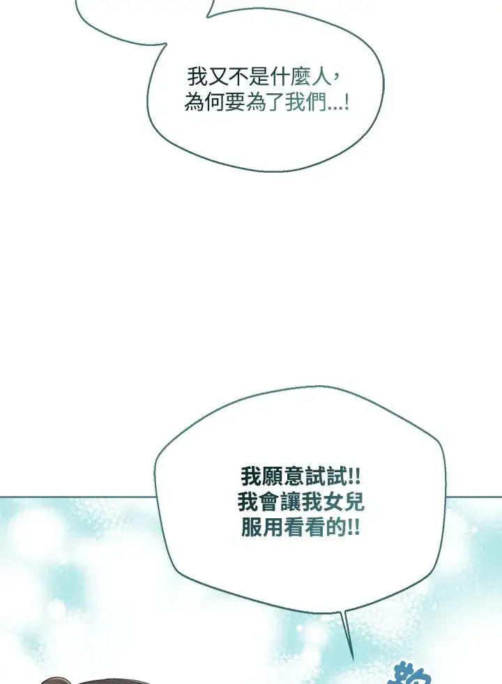 漫画《看见状态栏的宝贝皇女》第47话第12张图