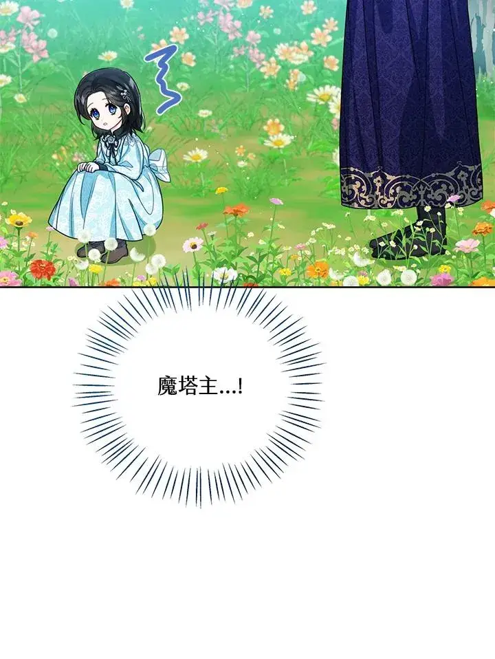 漫画《看见状态栏的宝贝皇女》第47话第120张图
