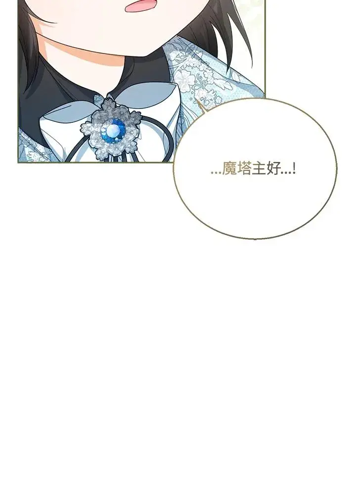 漫画《看见状态栏的宝贝皇女》第47话第122张图
