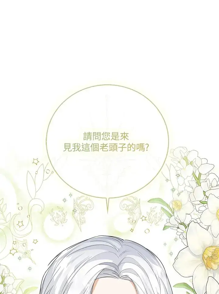 漫画《看见状态栏的宝贝皇女》第47话第123张图