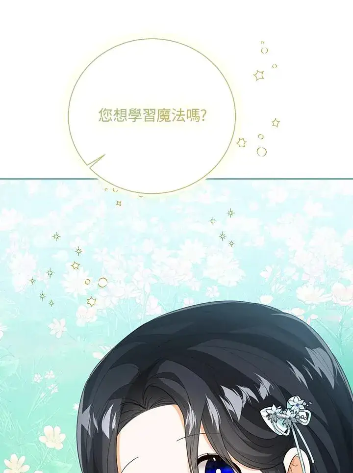 漫画《看见状态栏的宝贝皇女》第47话第126张图