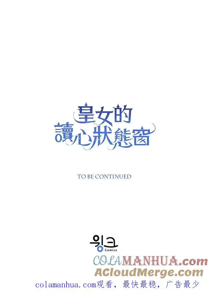 漫画《看见状态栏的宝贝皇女》第47话第129张图