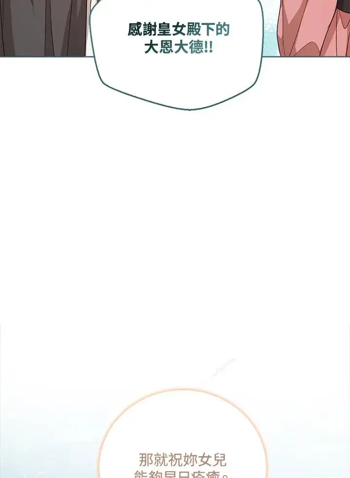 漫画《看见状态栏的宝贝皇女》第47话第14张图