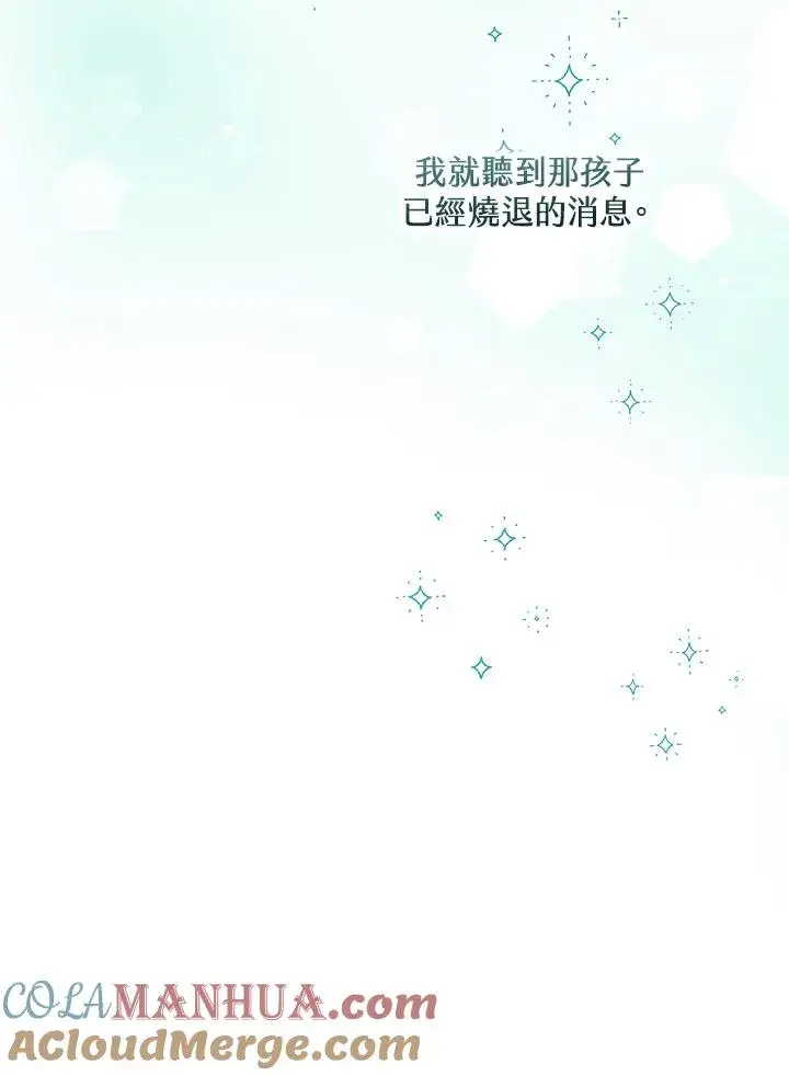 漫画《看见状态栏的宝贝皇女》第47话第17张图