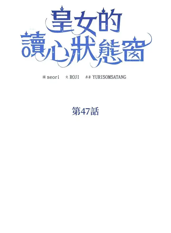 漫画《看见状态栏的宝贝皇女》第47话第19张图