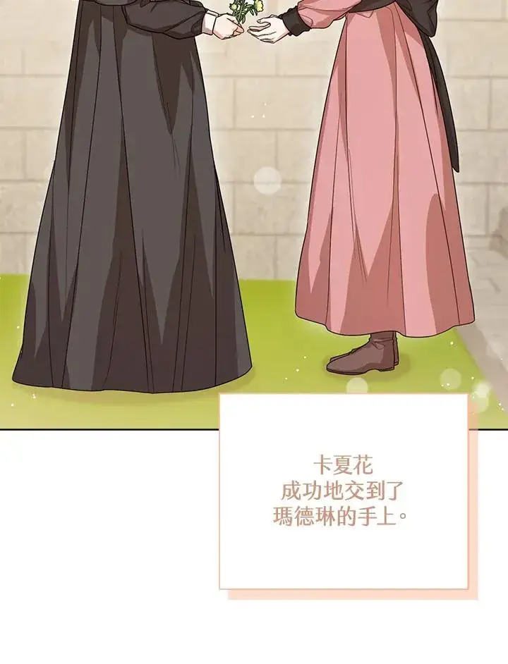 漫画《看见状态栏的宝贝皇女》第47话第2张图