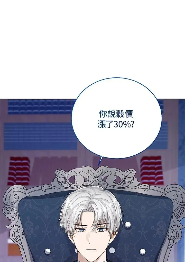 漫画《看见状态栏的宝贝皇女》第47话第22张图