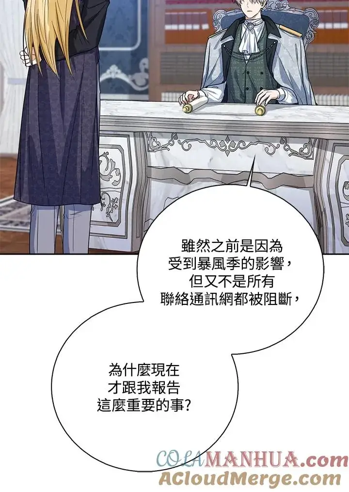 漫画《看见状态栏的宝贝皇女》第47话第25张图