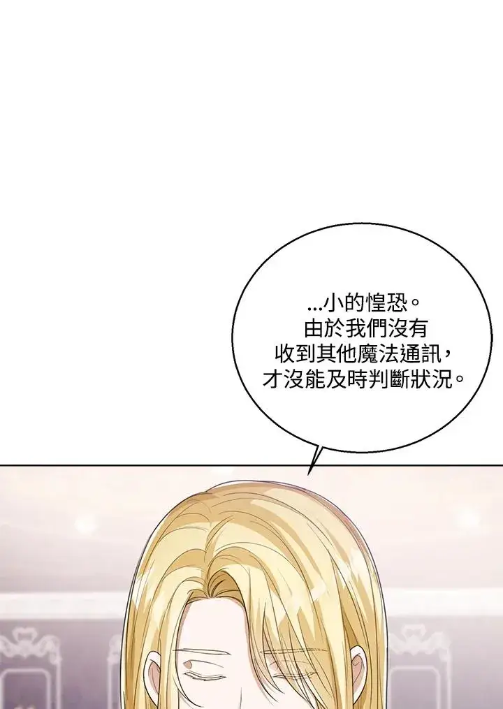 漫画《看见状态栏的宝贝皇女》第47话第26张图