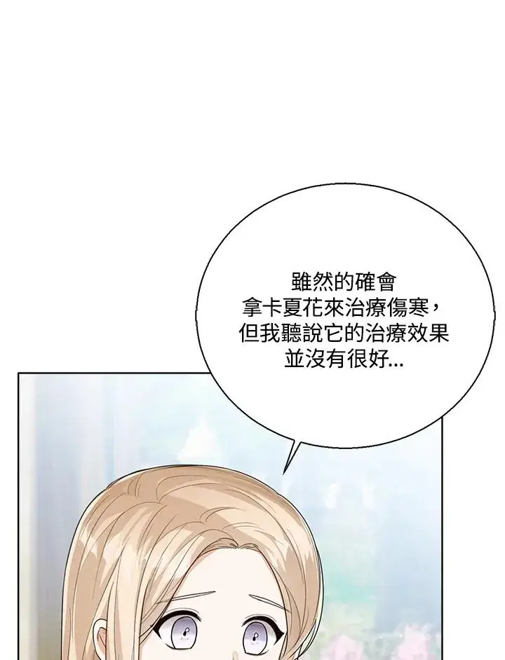 漫画《看见状态栏的宝贝皇女》第47话第3张图