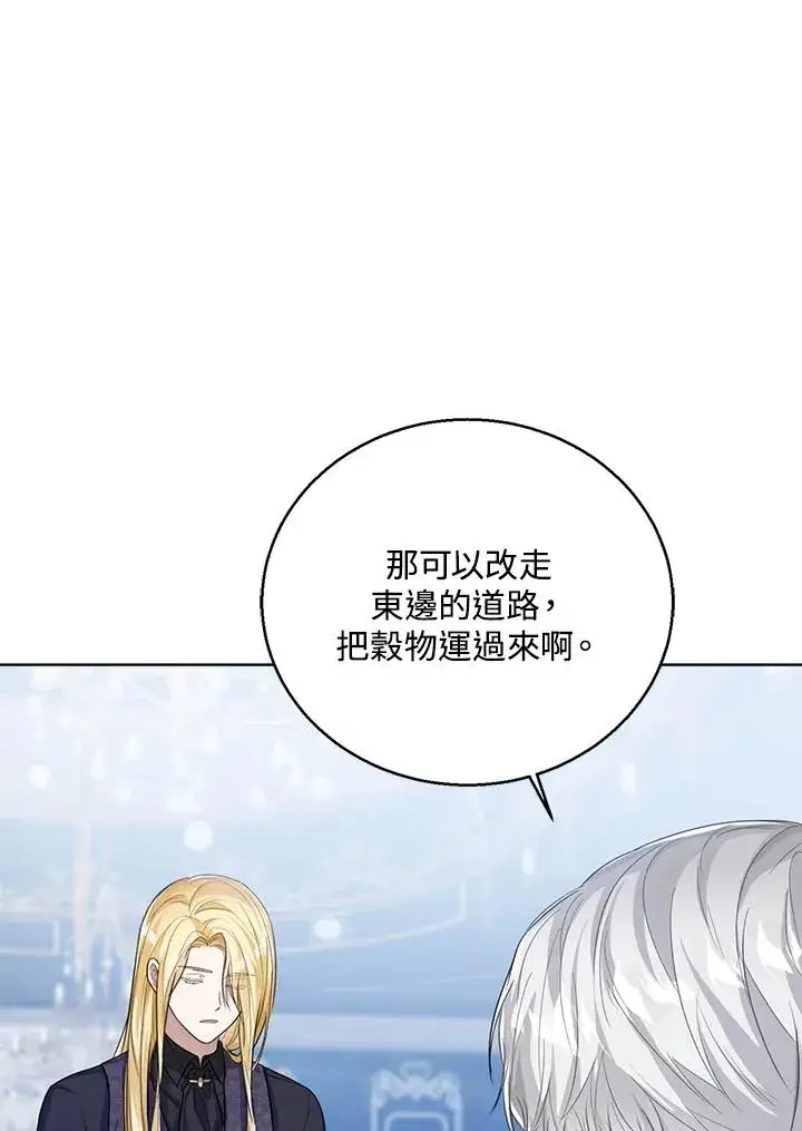 漫画《看见状态栏的宝贝皇女》第47话第30张图