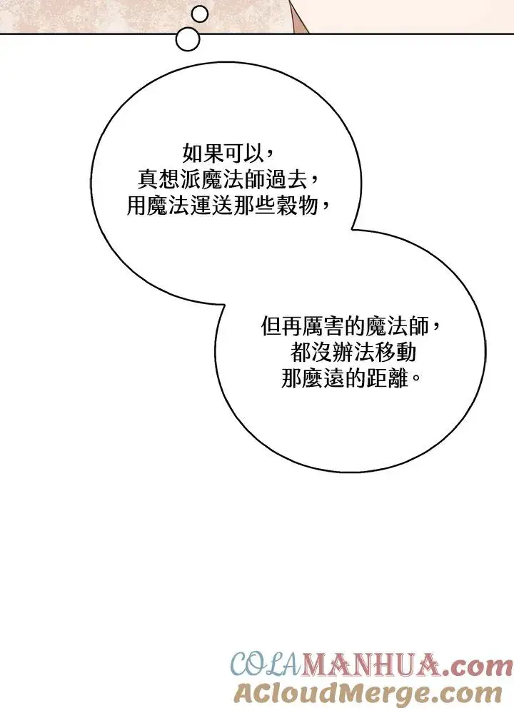 漫画《看见状态栏的宝贝皇女》第47话第33张图