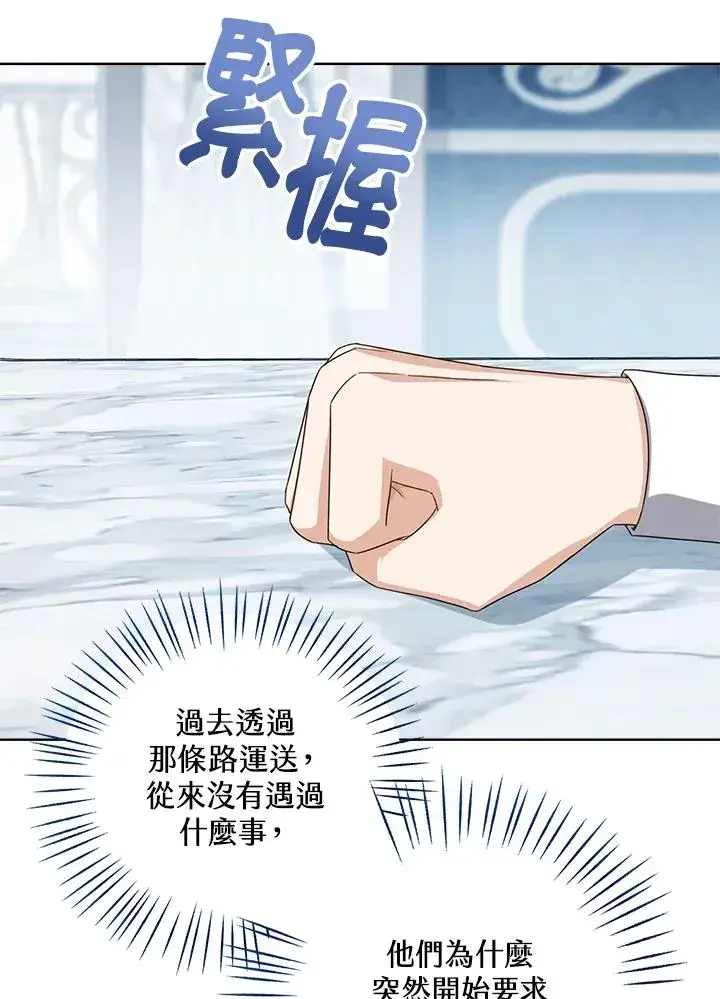 漫画《看见状态栏的宝贝皇女》第47话第34张图