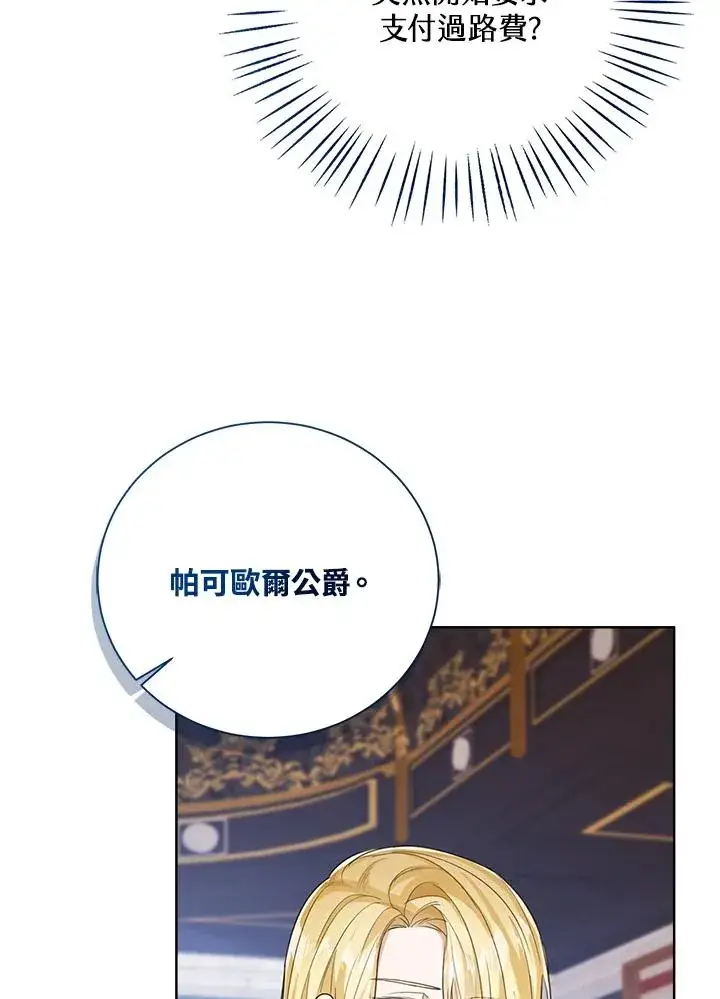 漫画《看见状态栏的宝贝皇女》第47话第35张图