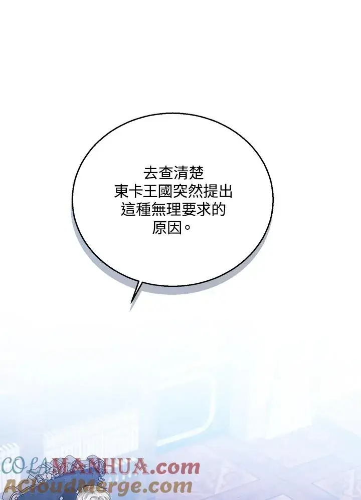漫画《看见状态栏的宝贝皇女》第47话第37张图