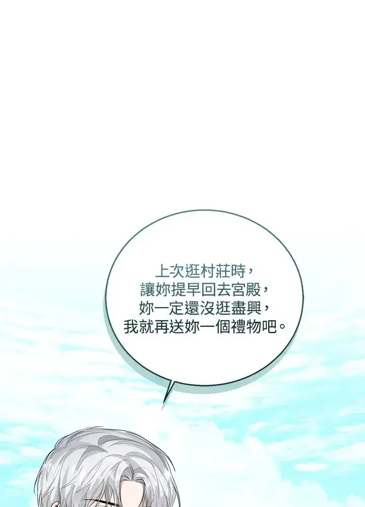 漫画《看见状态栏的宝贝皇女》第47话第42张图