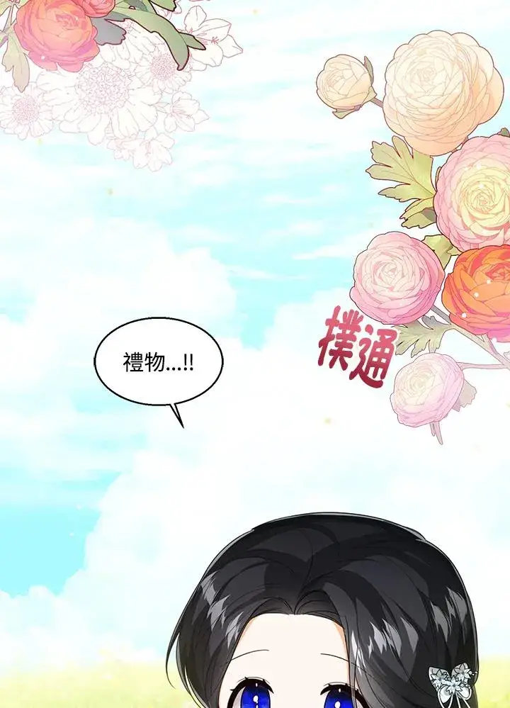 漫画《看见状态栏的宝贝皇女》第47话第44张图